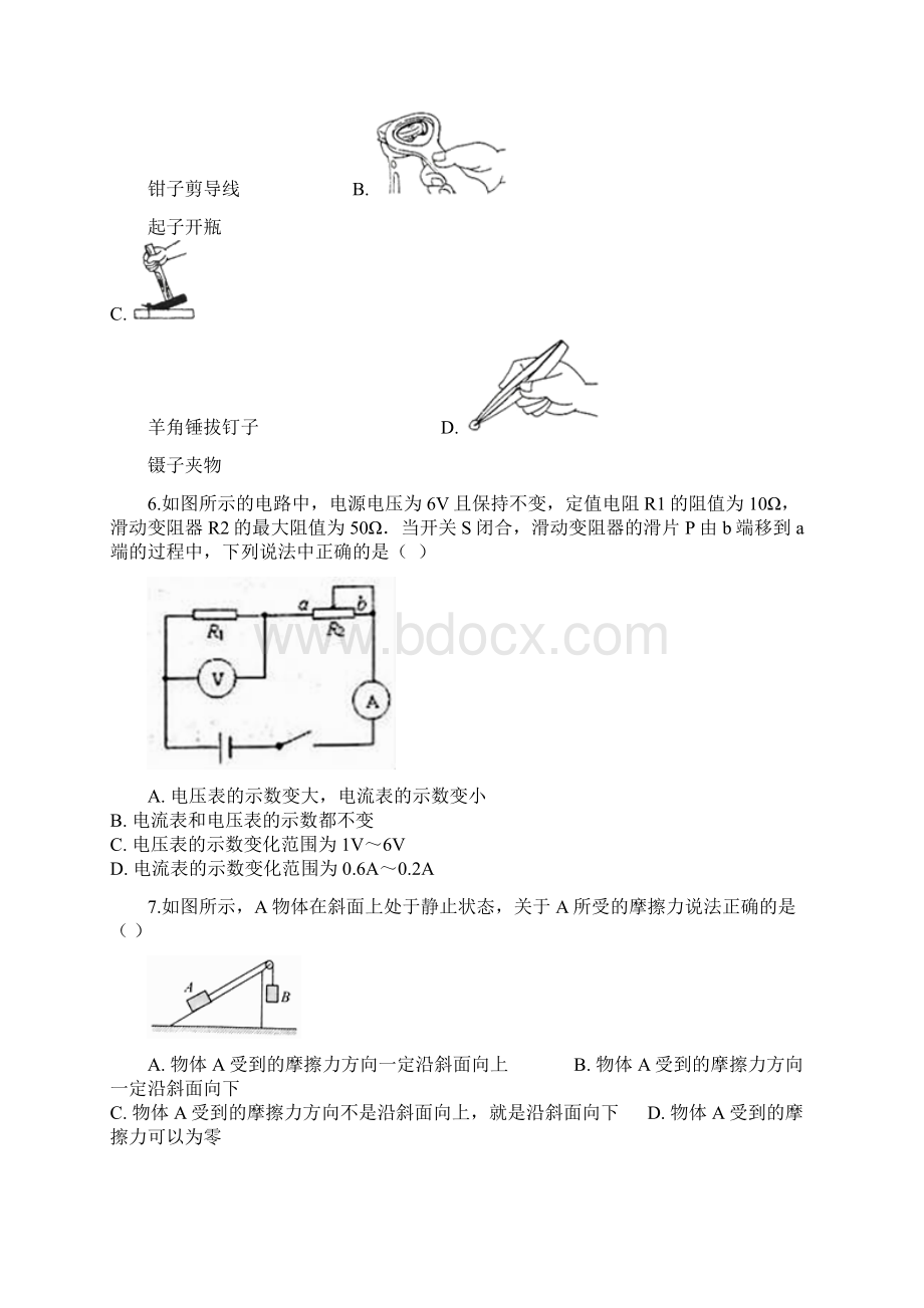 湖南省邵阳市双清区中考物理模拟试题四Word文档格式.docx_第2页