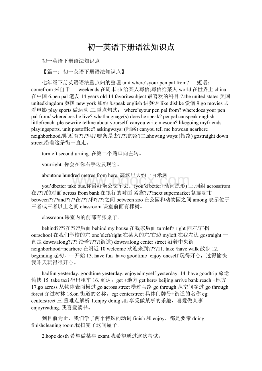 初一英语下册语法知识点Word格式.docx