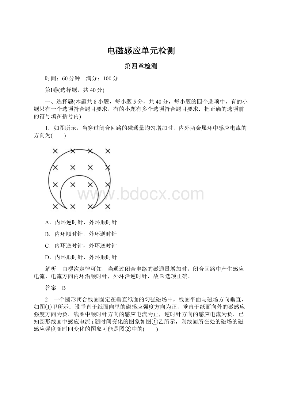 电磁感应单元检测.docx