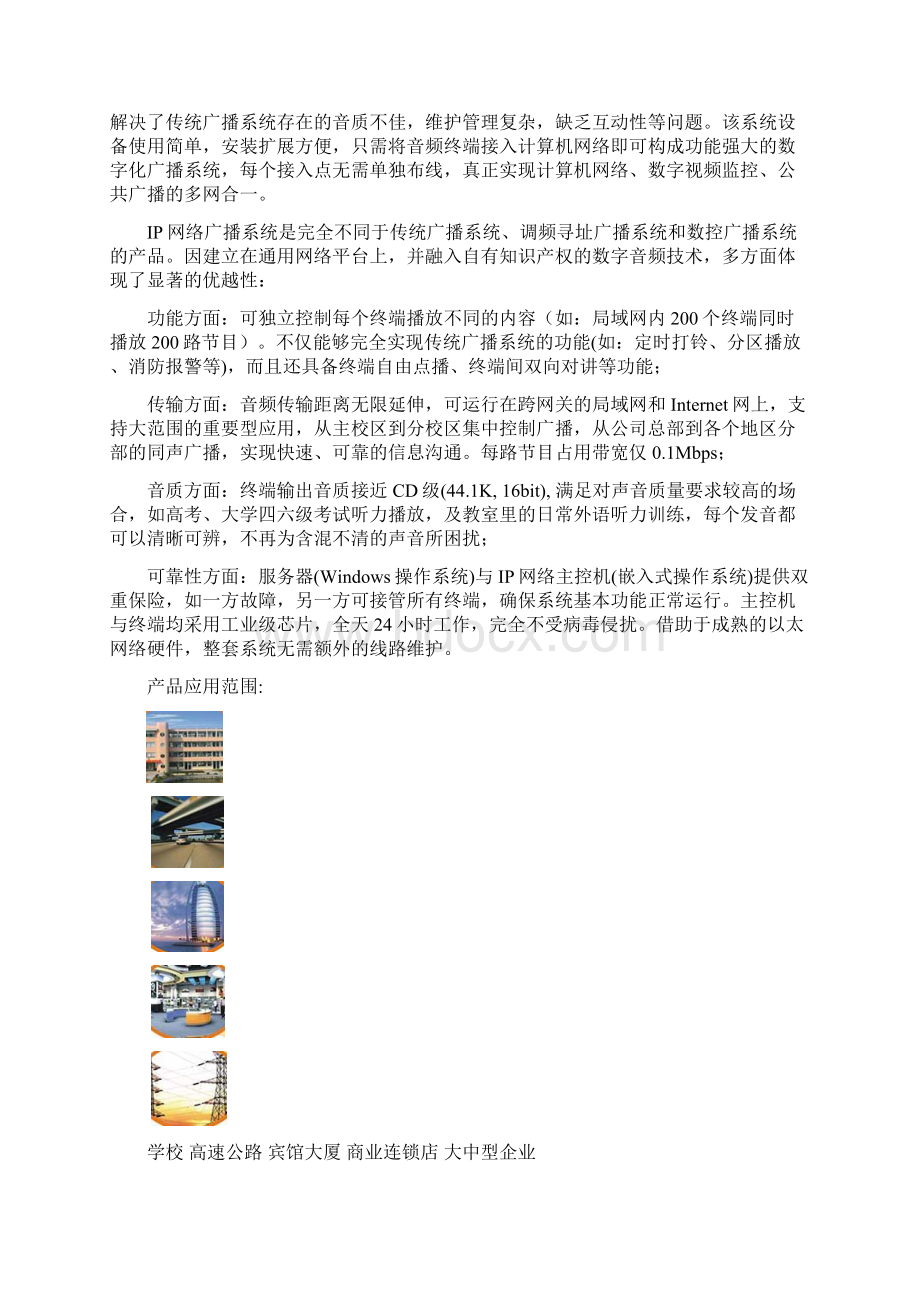 校园IP网络广播建设方案.docx_第2页