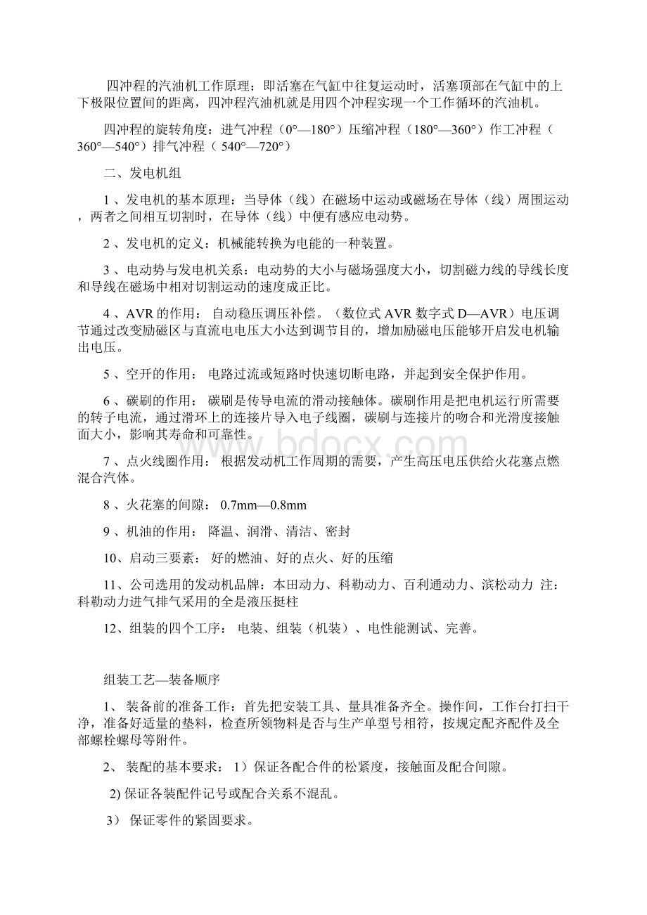 汽油发电机组初级培训资料全.docx_第2页