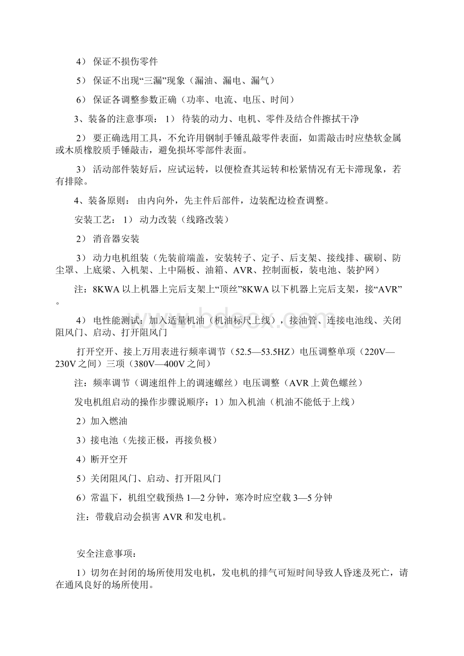 汽油发电机组初级培训资料全Word格式.docx_第3页