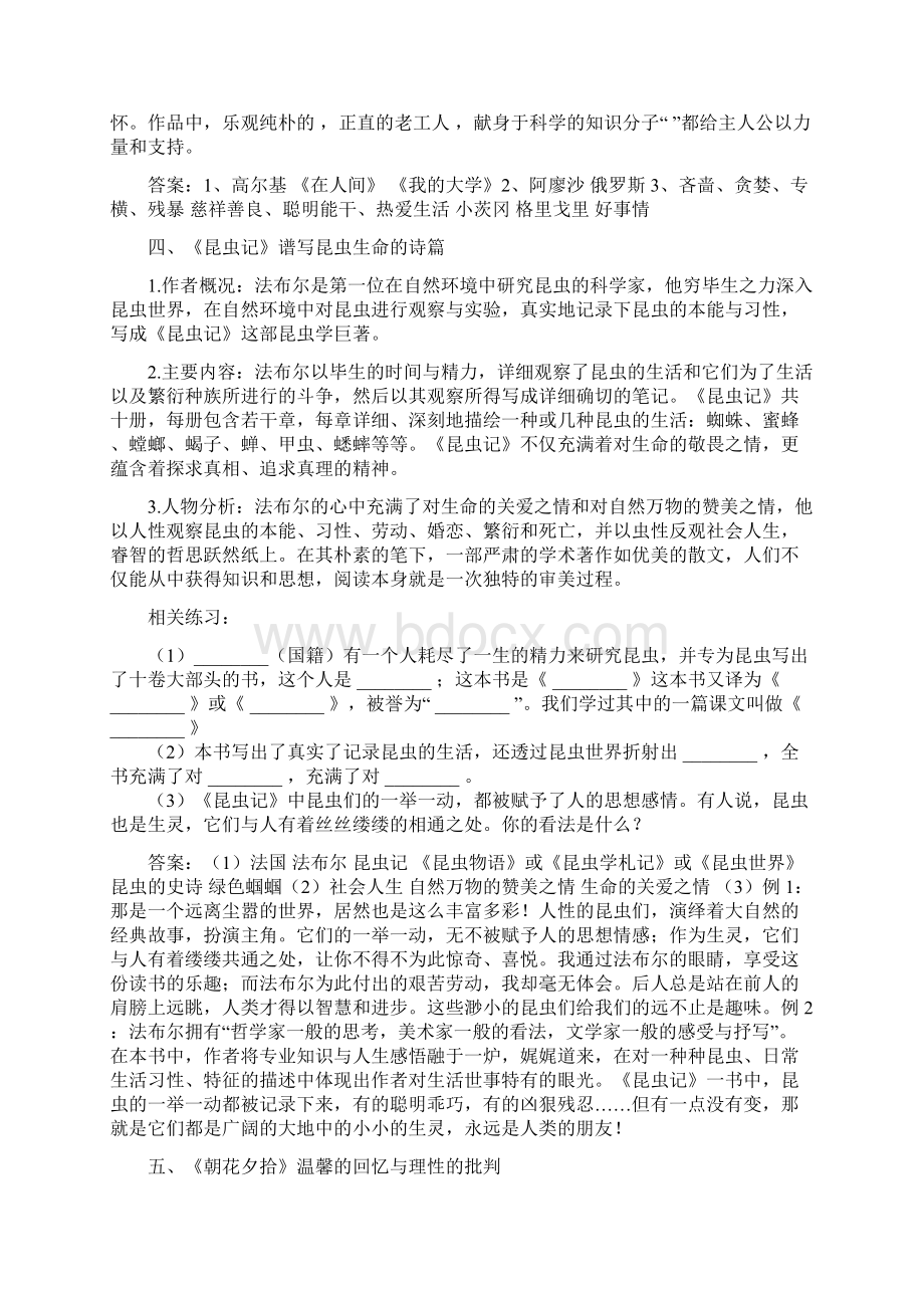 中考语文名著导读专题Word下载.docx_第3页