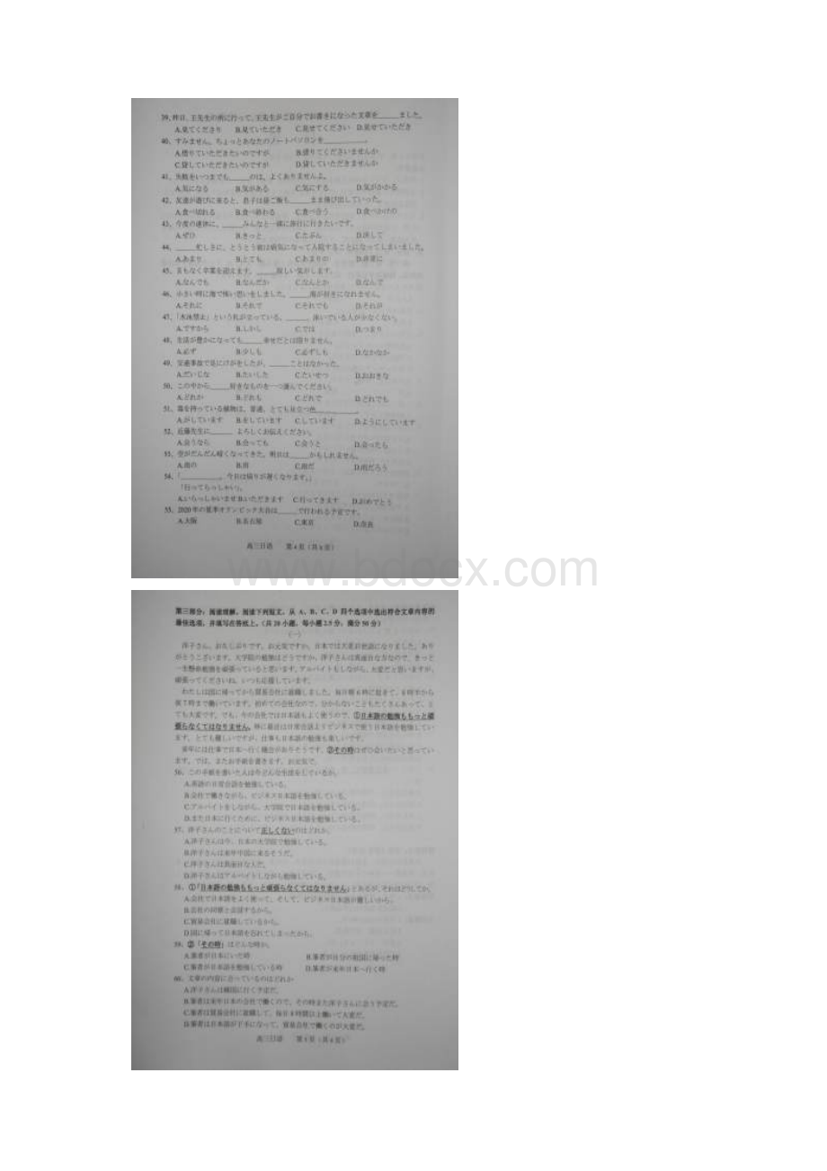 江苏省沭阳县修远中学等三校届高三日语份联考试题扫描版.docx_第3页