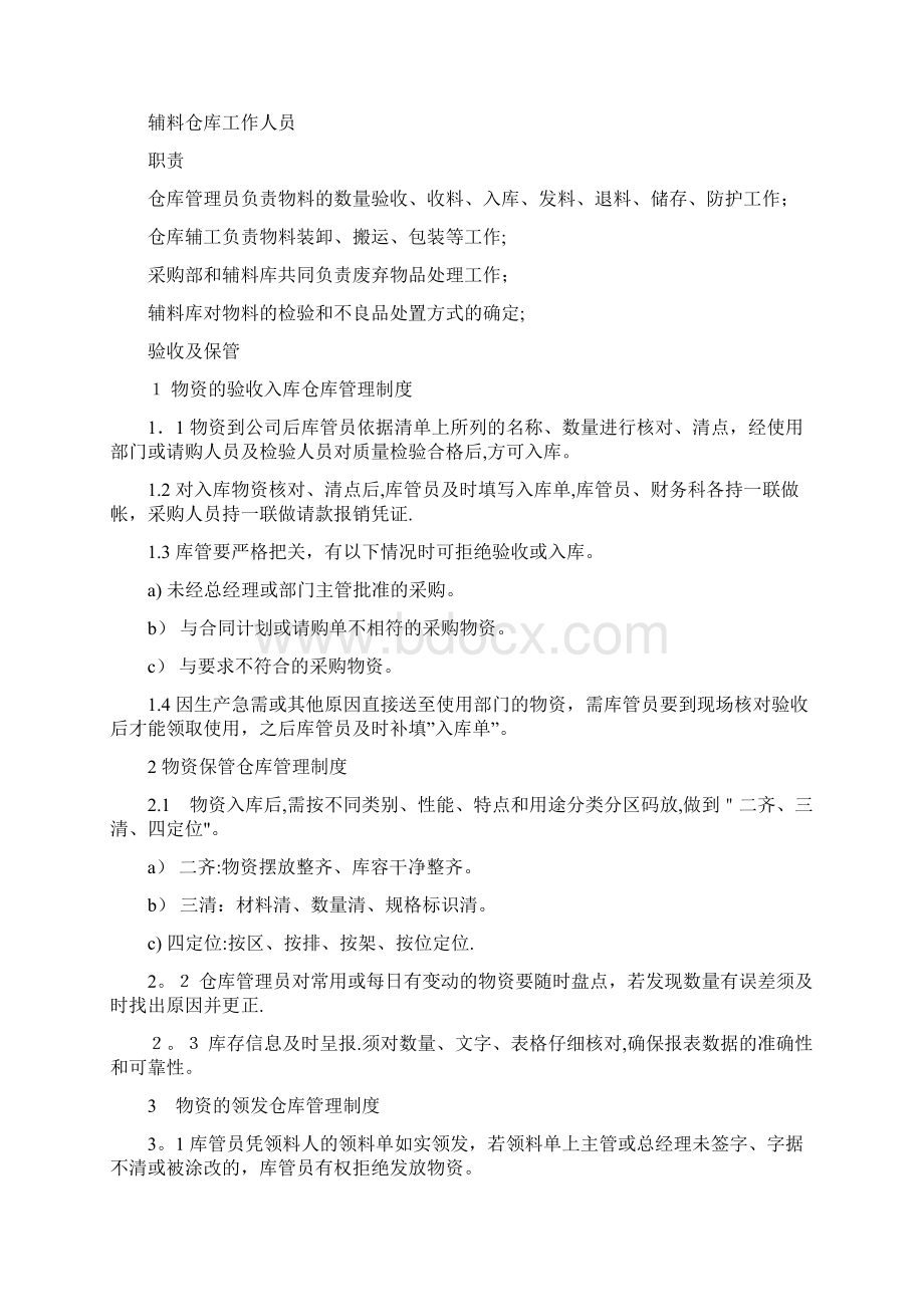 辅料库管理制度Word格式.docx_第3页