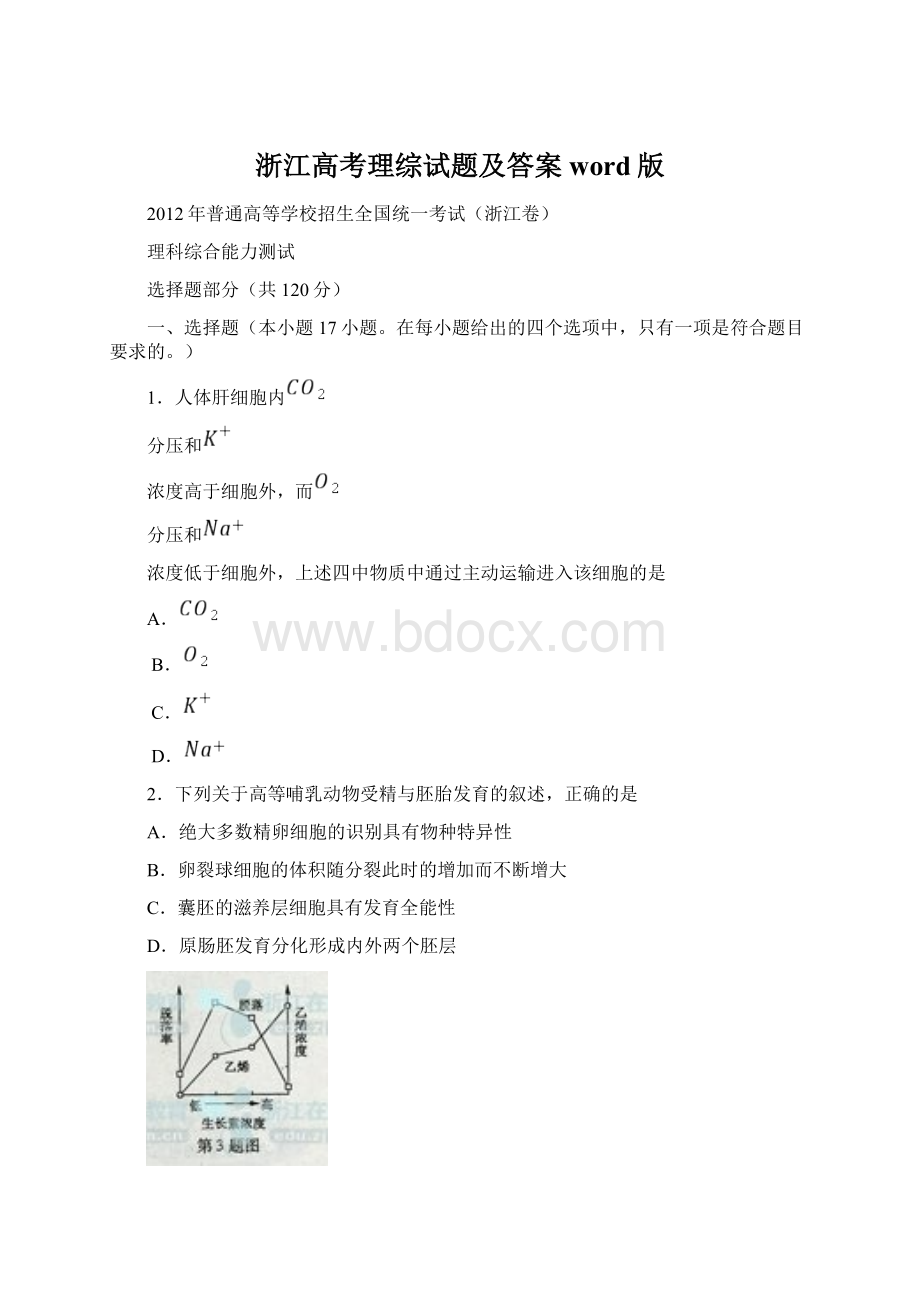 浙江高考理综试题及答案word版Word文档下载推荐.docx_第1页