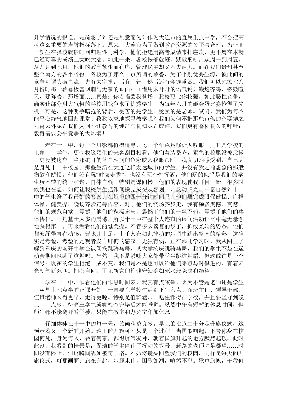 赴大连挂职学习心得.docx_第2页