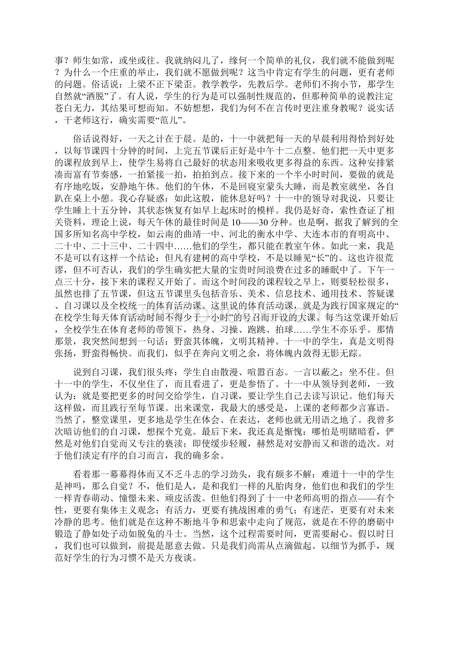 赴大连挂职学习心得.docx_第3页