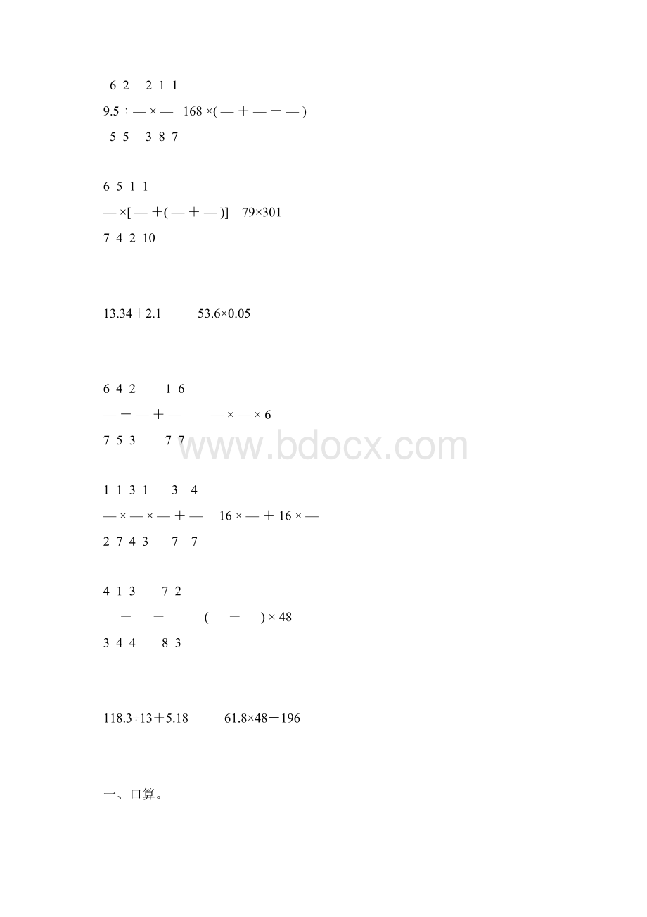 六年级数学下册计算题大全98.docx_第2页
