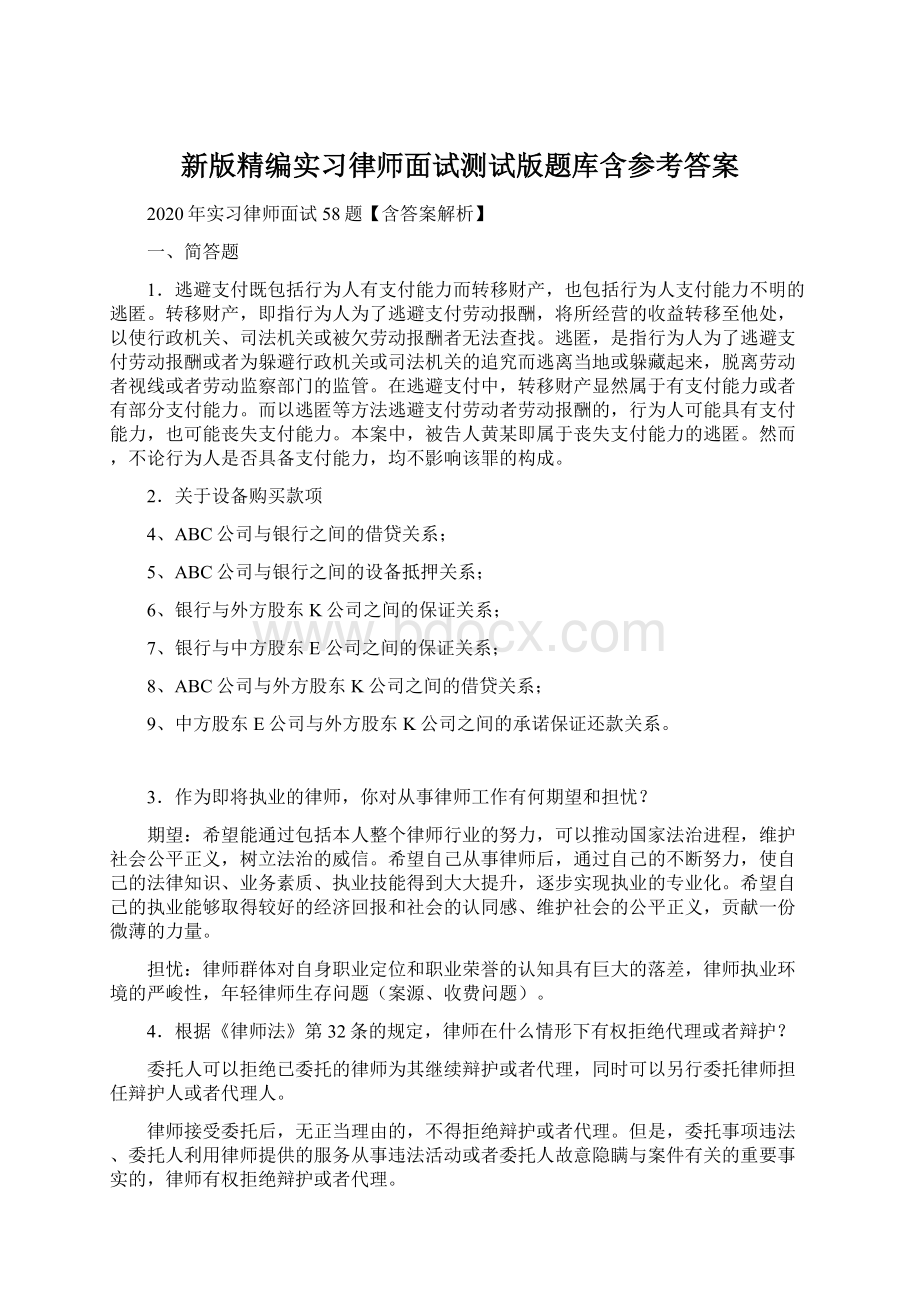 新版精编实习律师面试测试版题库含参考答案.docx