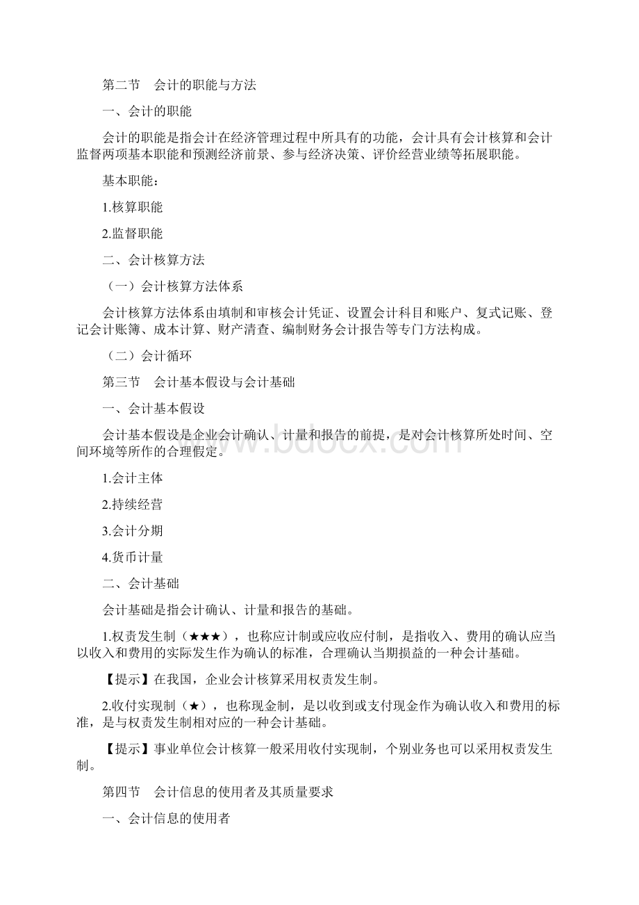 初级会计实务上课学习讲义会计基础部分.docx_第2页