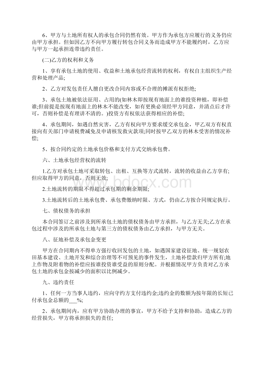 果园承包合同书3篇文档格式.docx_第2页