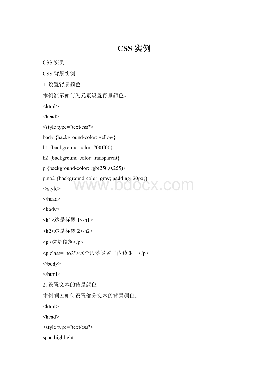 CSS 实例.docx_第1页