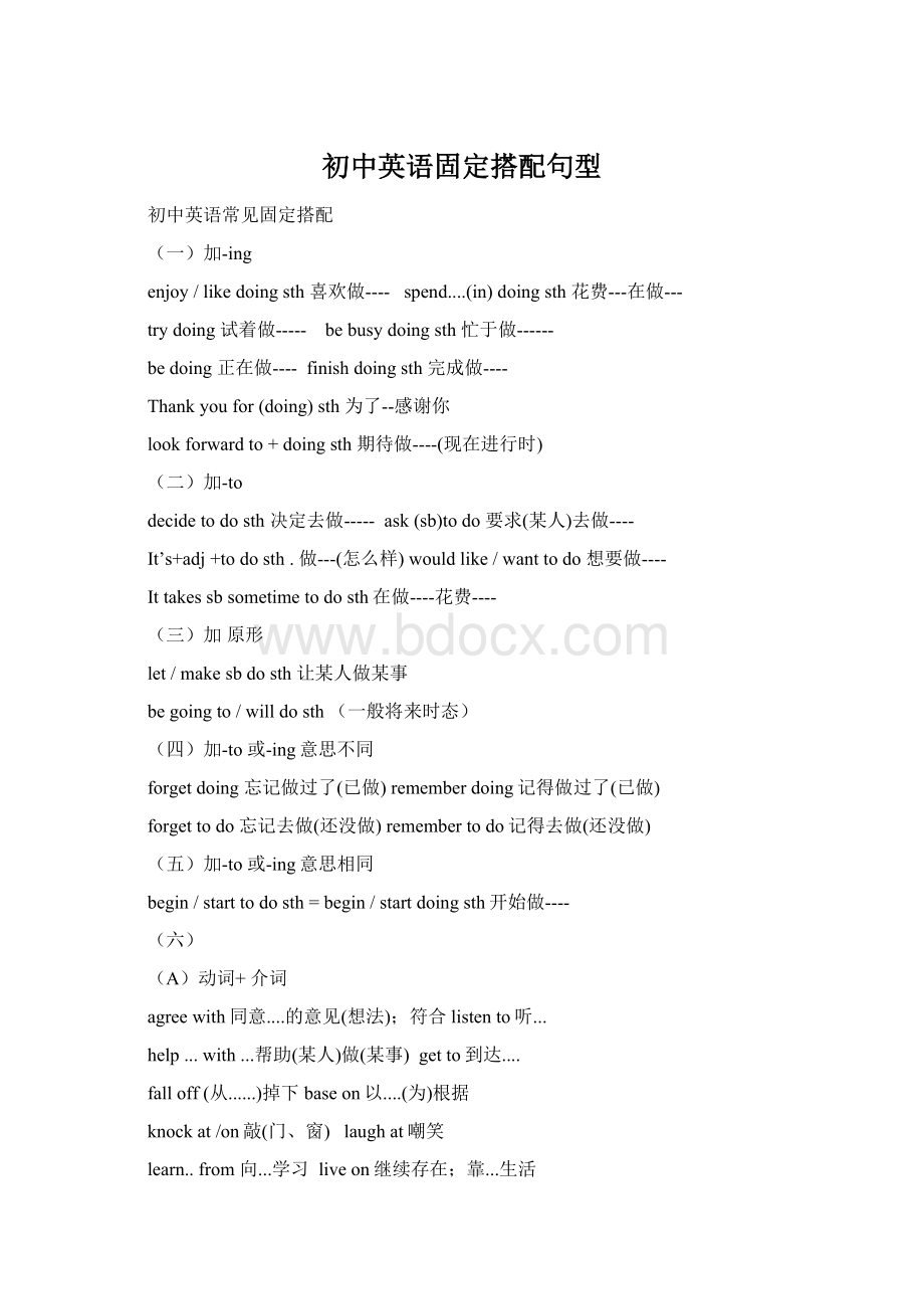 初中英语固定搭配句型.docx_第1页