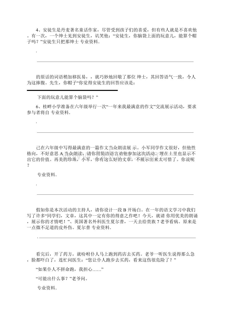 口语交际练习题含答案Word下载.docx_第2页