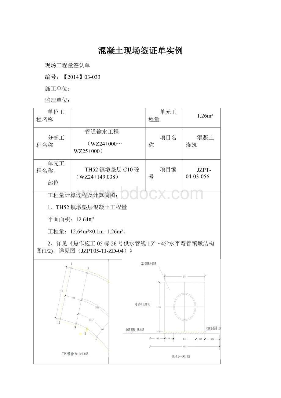 混凝土现场签证单实例.docx