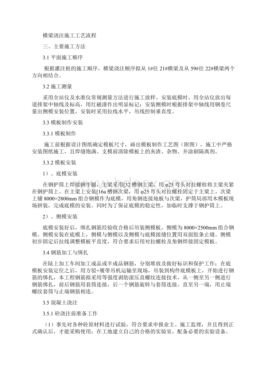 现浇横梁施工技术方案doc资料Word下载.docx_第2页