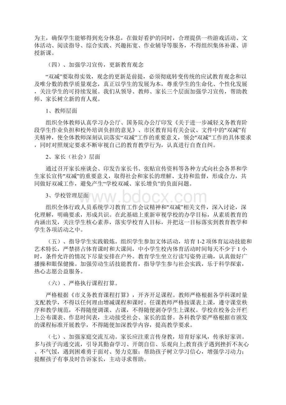 学校双减工作实施方案简约版Word文档下载推荐.docx_第3页