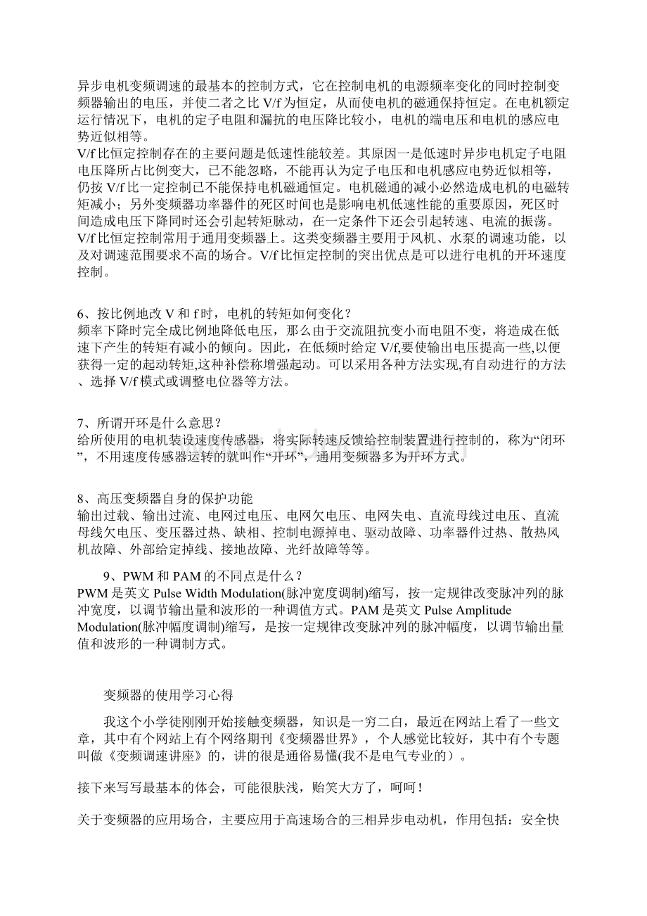 变频器的入门使用技巧Word下载.docx_第2页