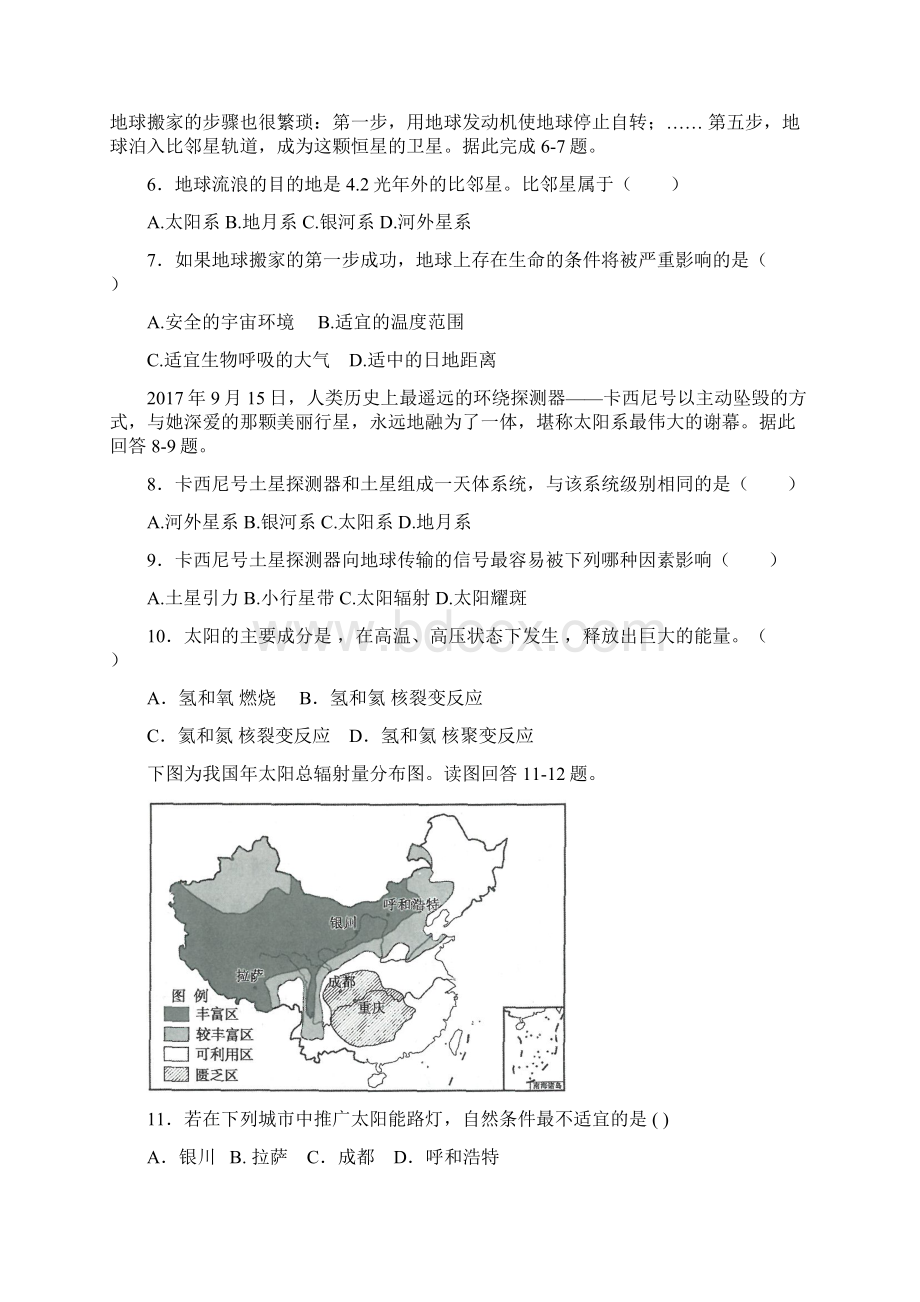 学年四川省射洪中学校高一上学期第一次月考 地理.docx_第2页