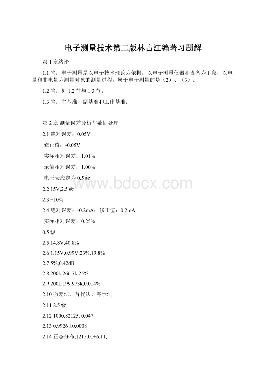 电子测量技术第二版林占江编著习题解文档格式.docx