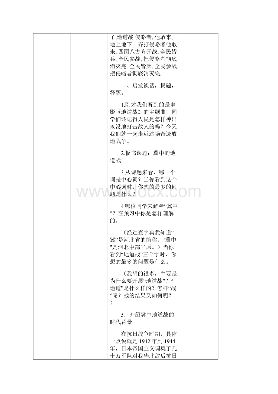 部编版语文五年级上册《冀中的地道战》教学设计.docx_第3页