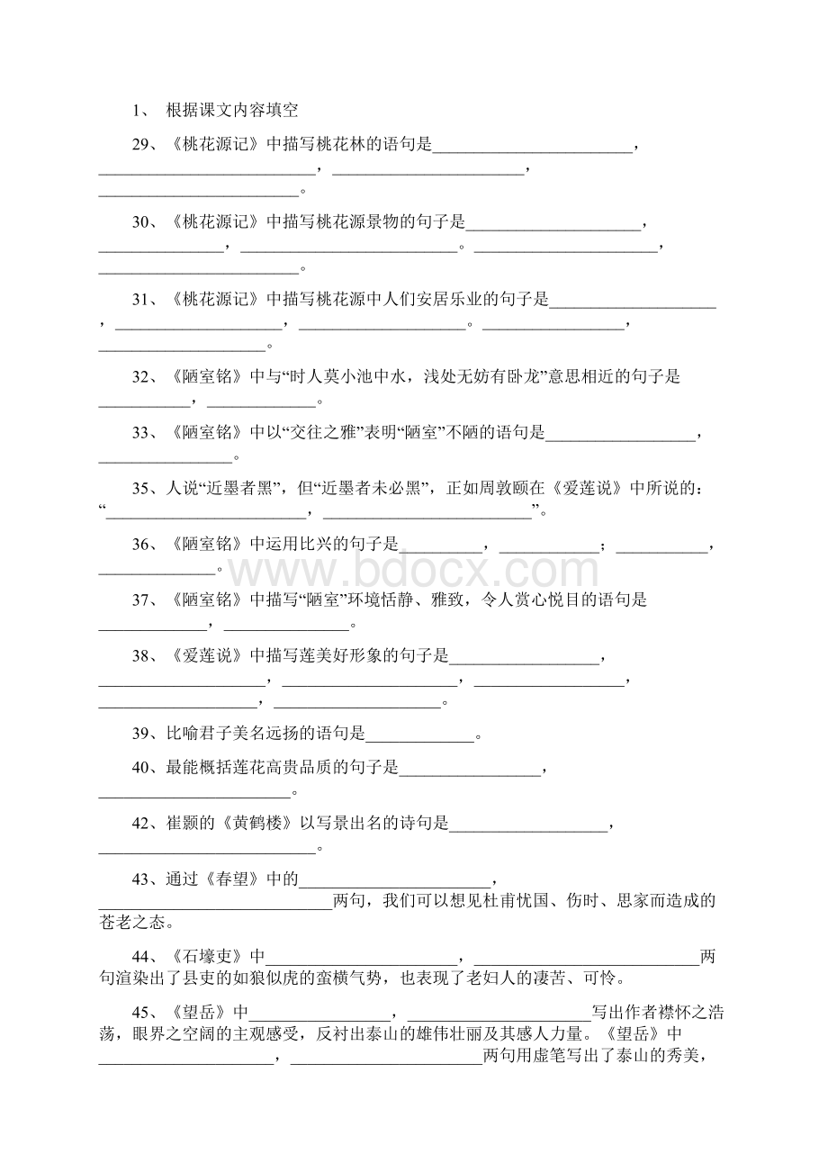 人教版八年级语文上册复习及检测.docx_第3页