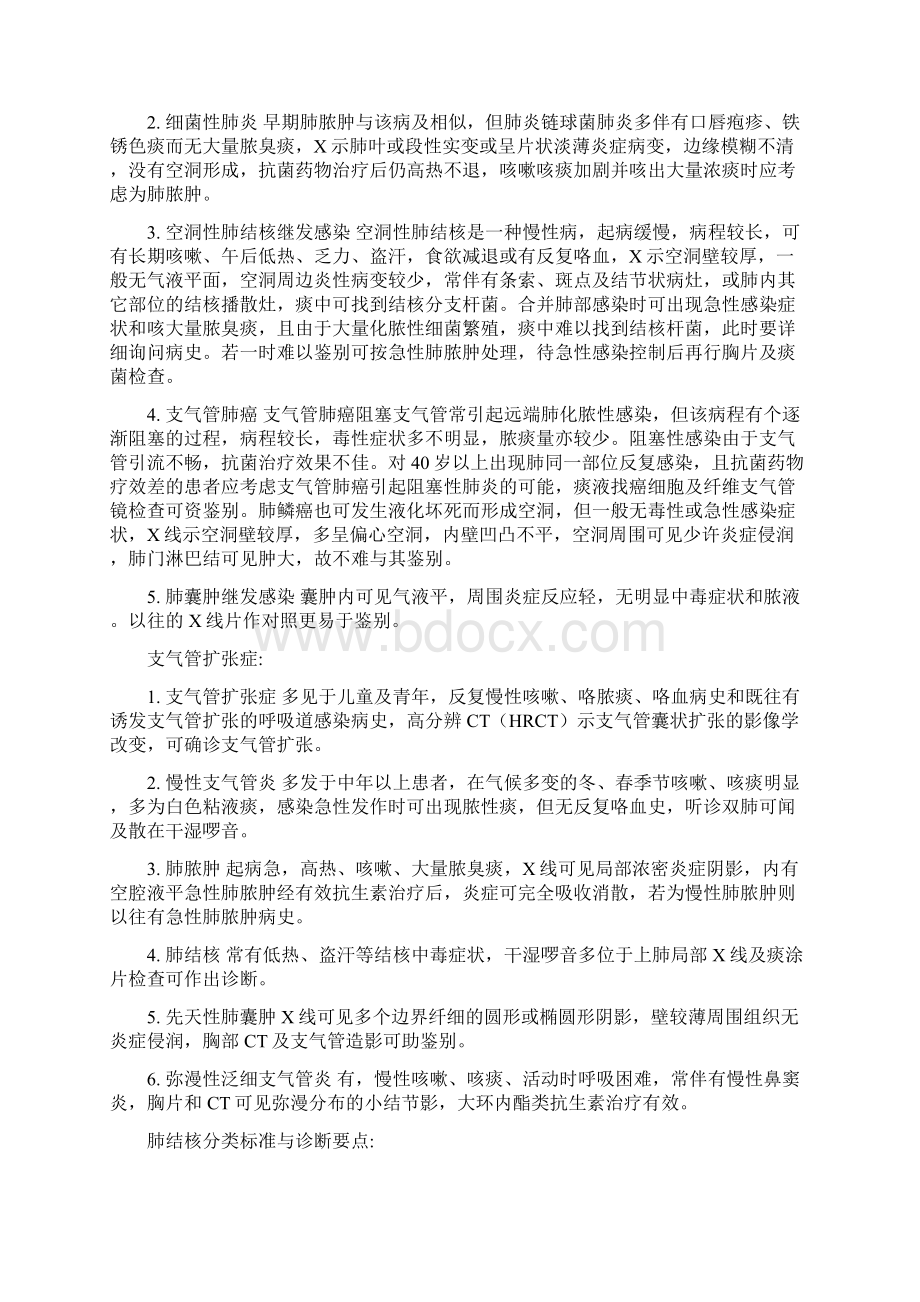 临床诊断与鉴别诊断.docx_第2页