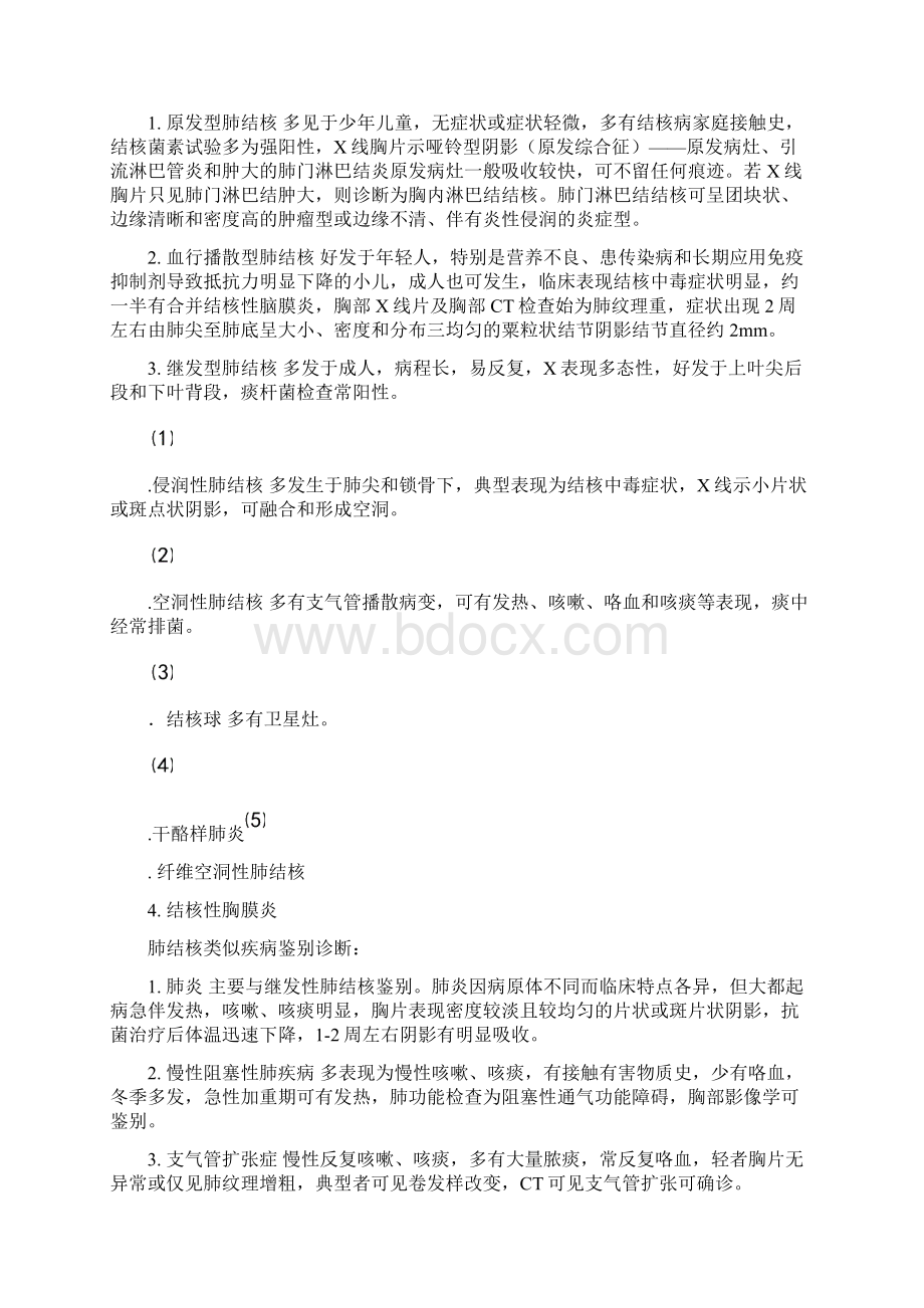 临床诊断与鉴别诊断.docx_第3页