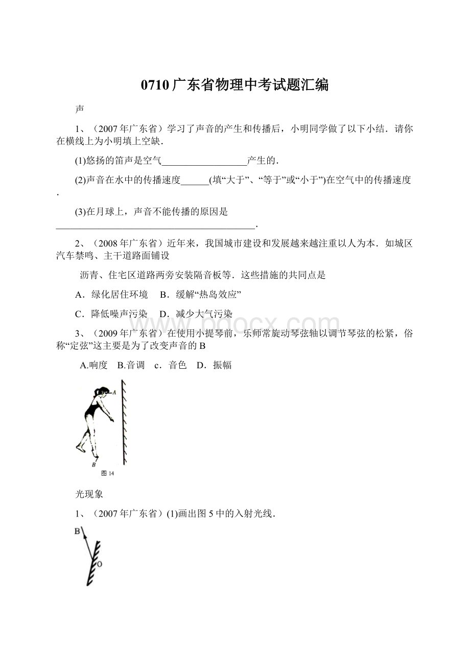 0710广东省物理中考试题汇编Word下载.docx