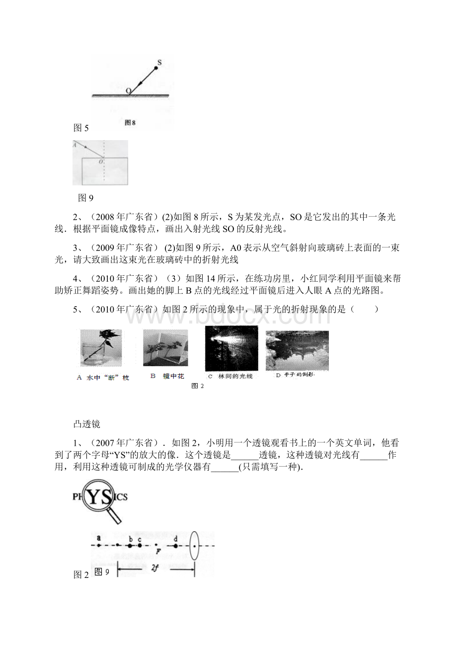 0710广东省物理中考试题汇编.docx_第2页