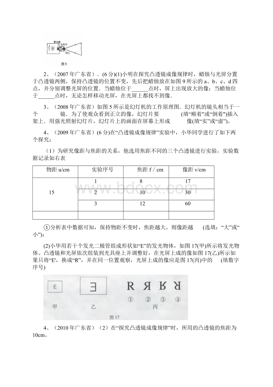 0710广东省物理中考试题汇编Word下载.docx_第3页