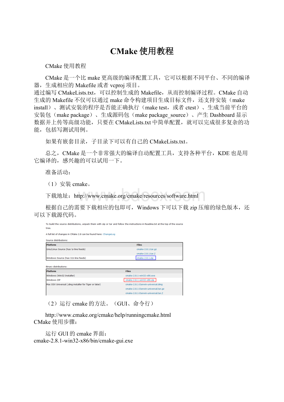 CMake使用教程Word文档下载推荐.docx