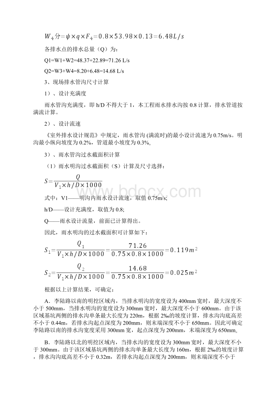 防洪防汛方案及应急预案.docx_第3页