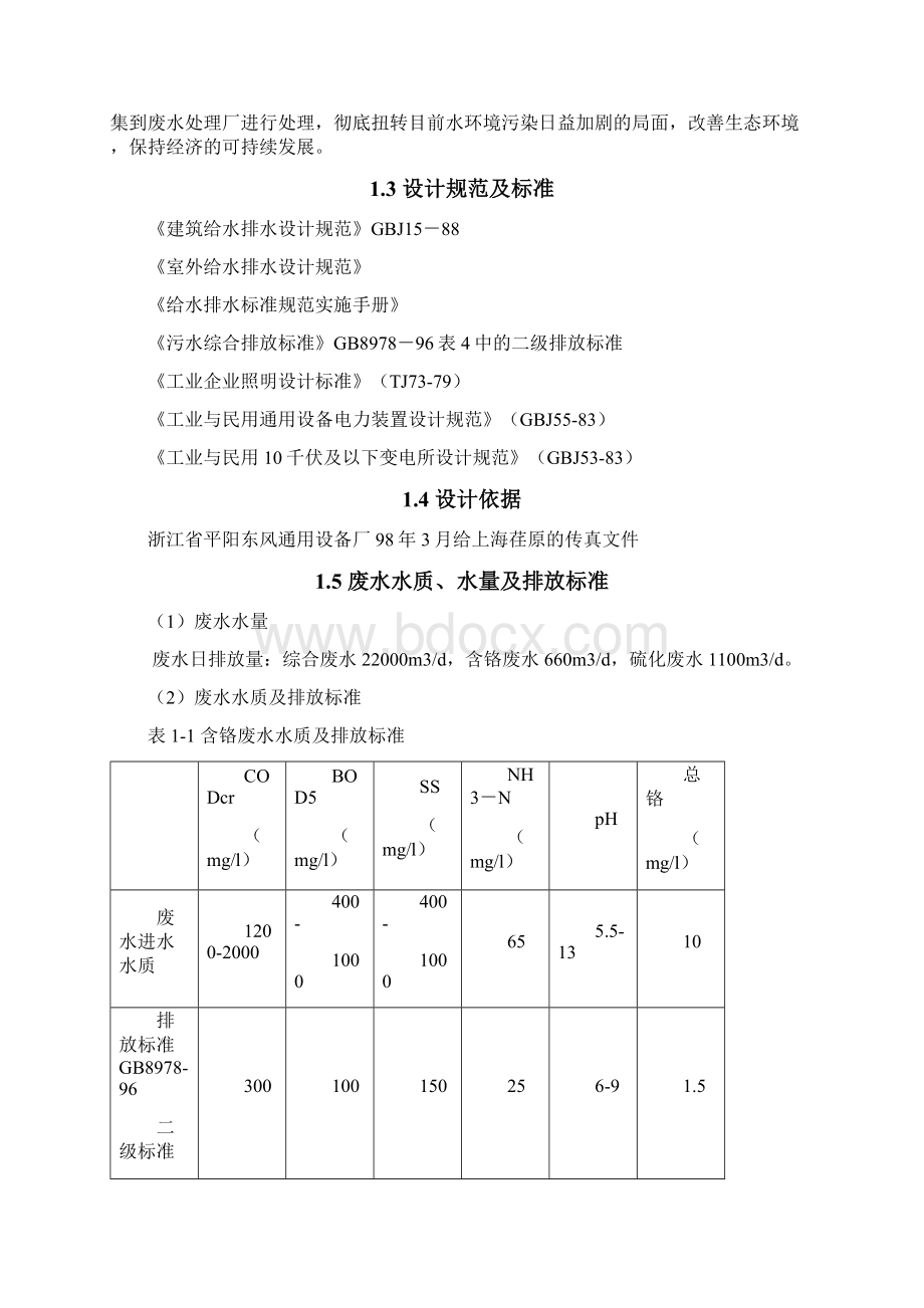 0td皮革污水处理方案.docx_第3页