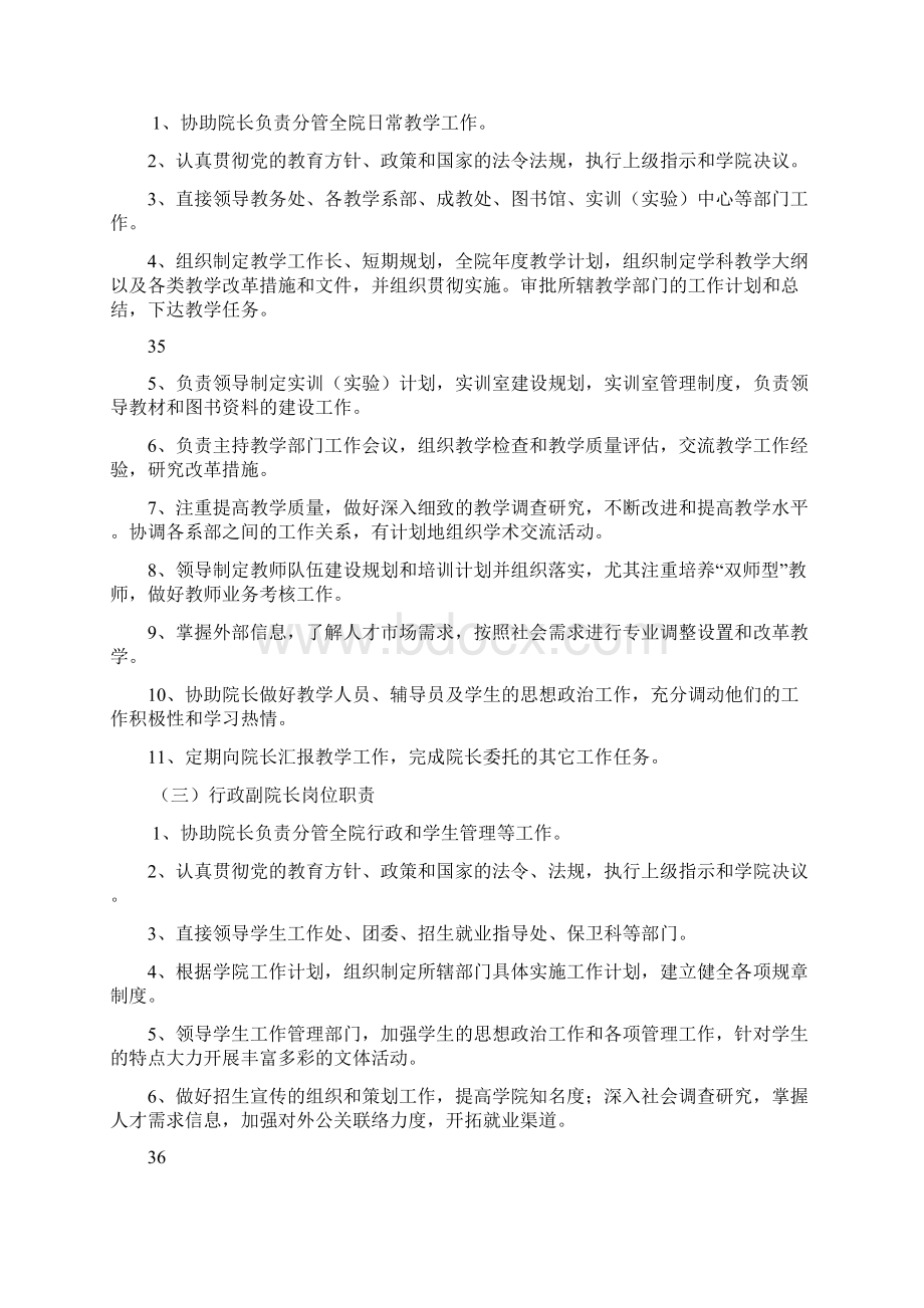 各行政部门岗位职责规范36页Word文档下载推荐.docx_第2页