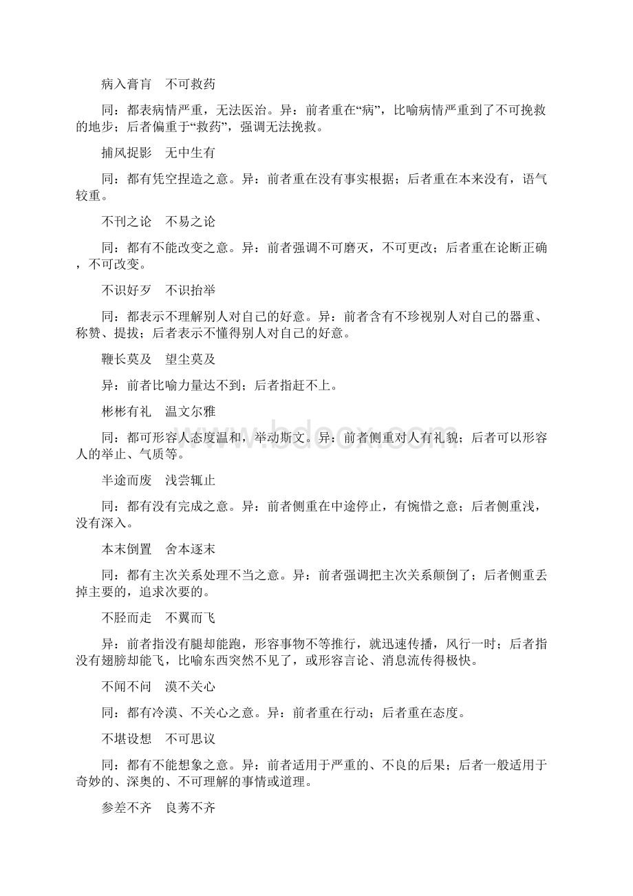 高考一轮复习常见易混成语异同辨析.docx_第2页