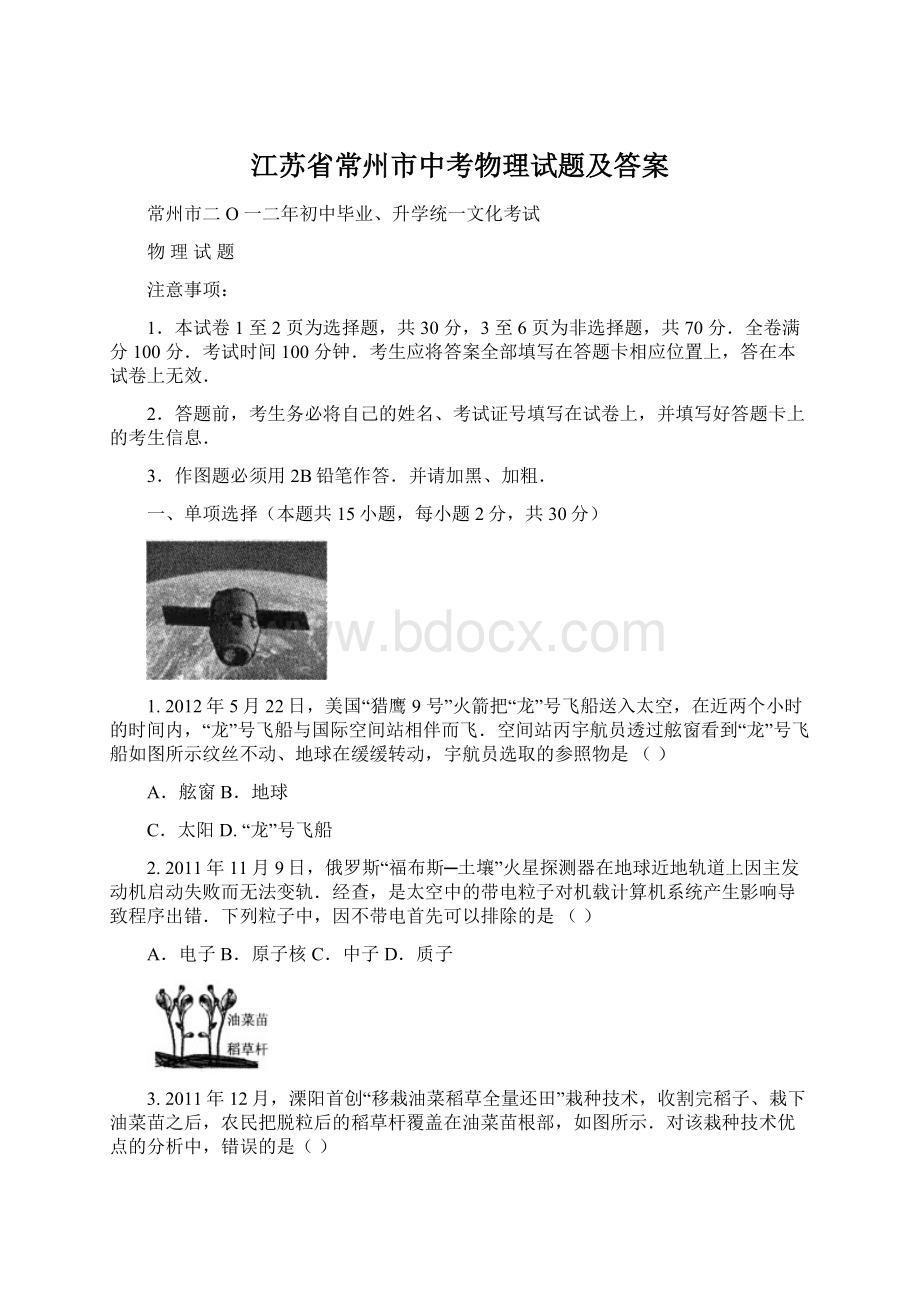 江苏省常州市中考物理试题及答案.docx_第1页