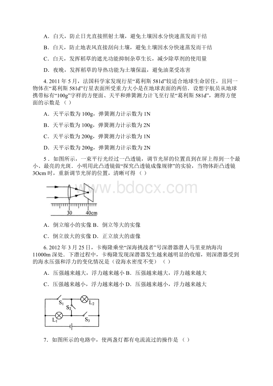 江苏省常州市中考物理试题及答案.docx_第2页