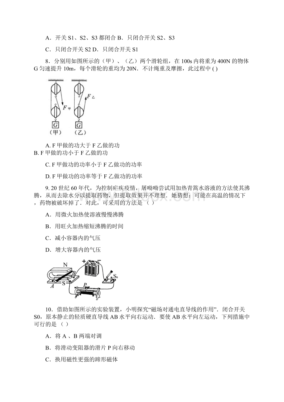 江苏省常州市中考物理试题及答案.docx_第3页