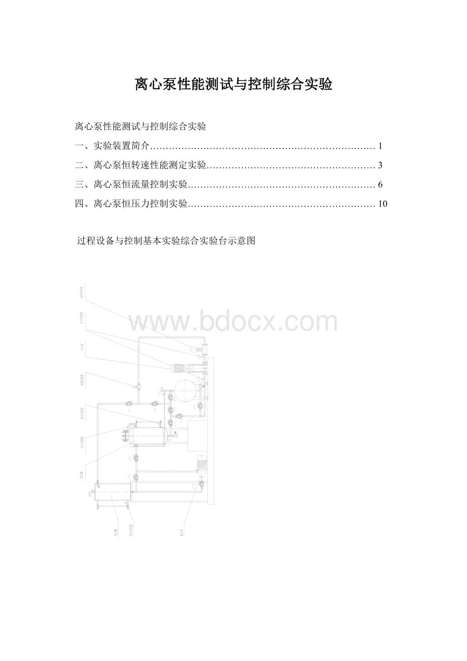 离心泵性能测试与控制综合实验.docx