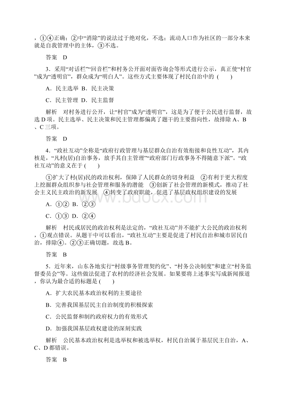 高考政治第一轮总复习 精编好题 提能检测213.docx_第2页