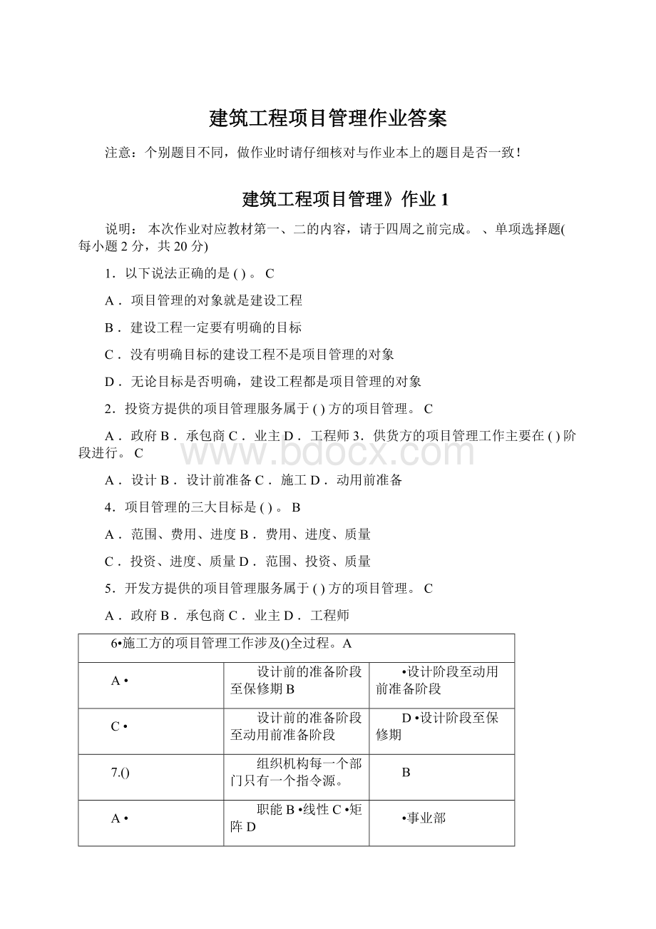 建筑工程项目管理作业答案.docx_第1页