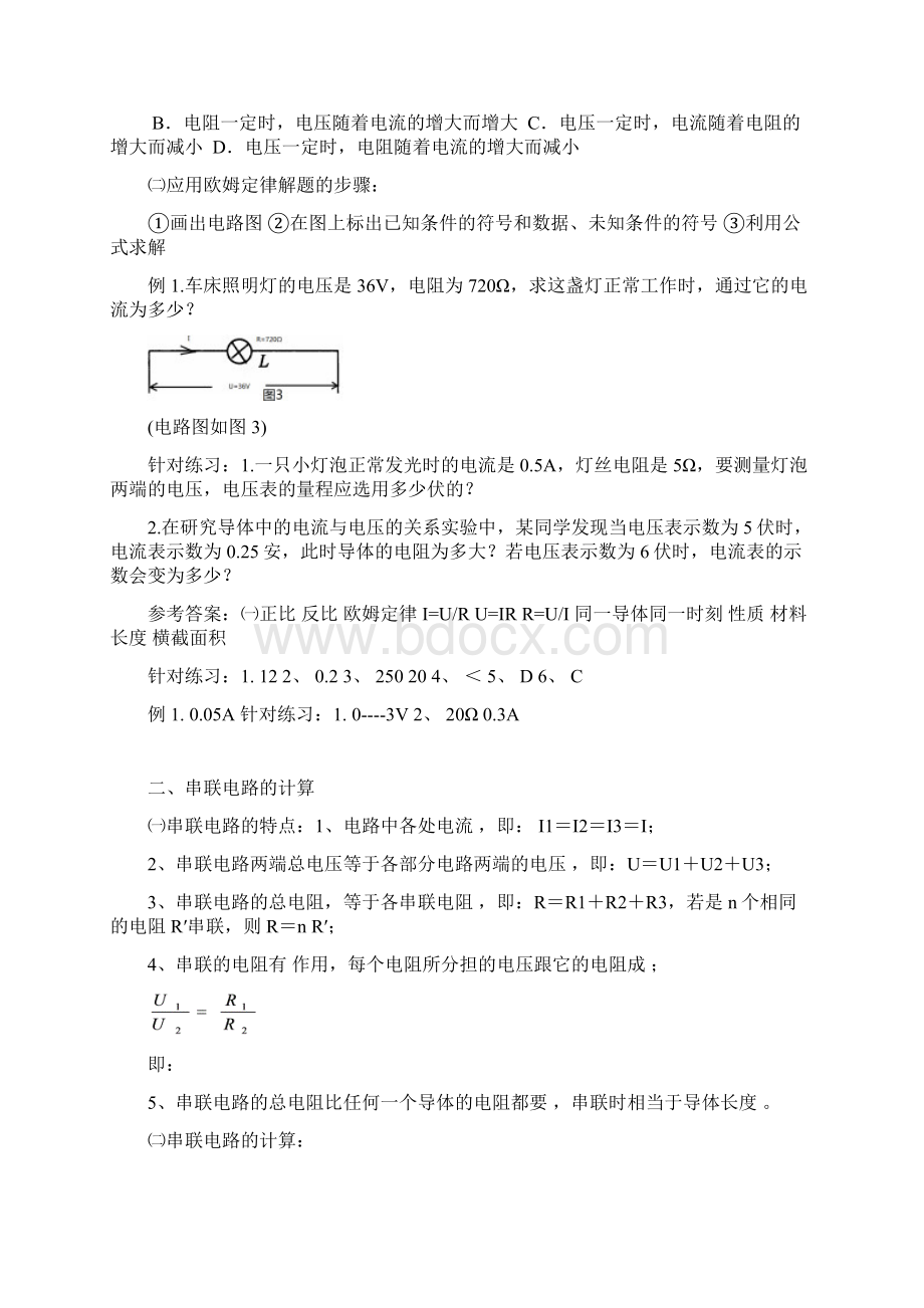 人教版物理八下《欧姆定律及其应用》同步练习.docx_第2页