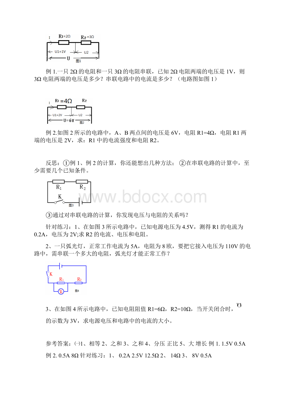 人教版物理八下《欧姆定律及其应用》同步练习.docx_第3页