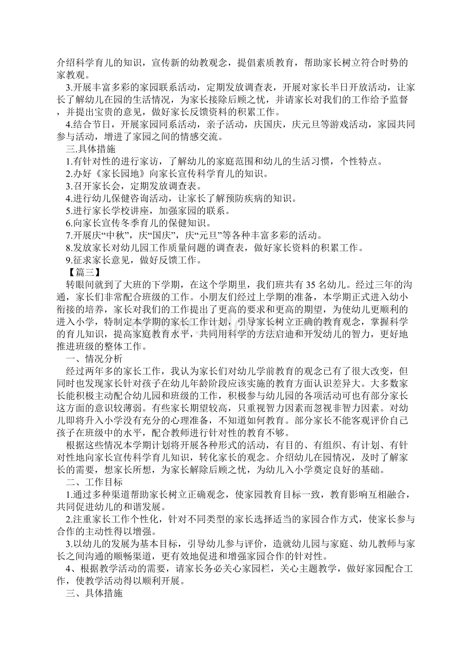 幼儿园家访工作计划报告优质范例Word文件下载.docx_第3页