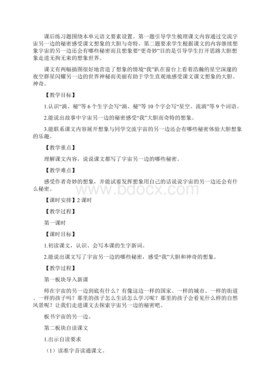 三年级下册语文三下语文第五单元教学设计优秀教案.docx_第2页