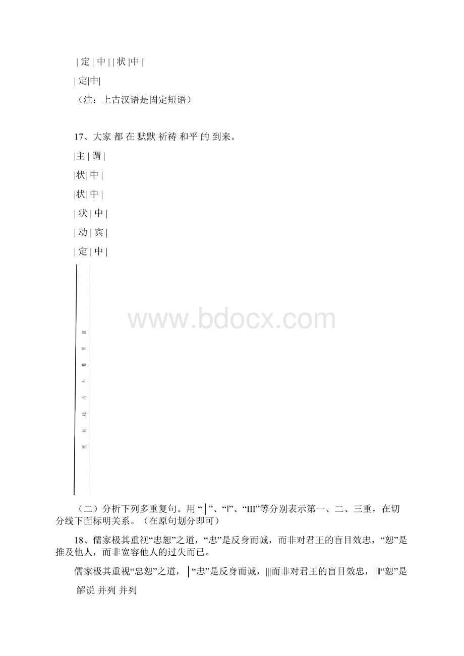 现代汉语模拟题Word文档下载推荐.docx_第3页