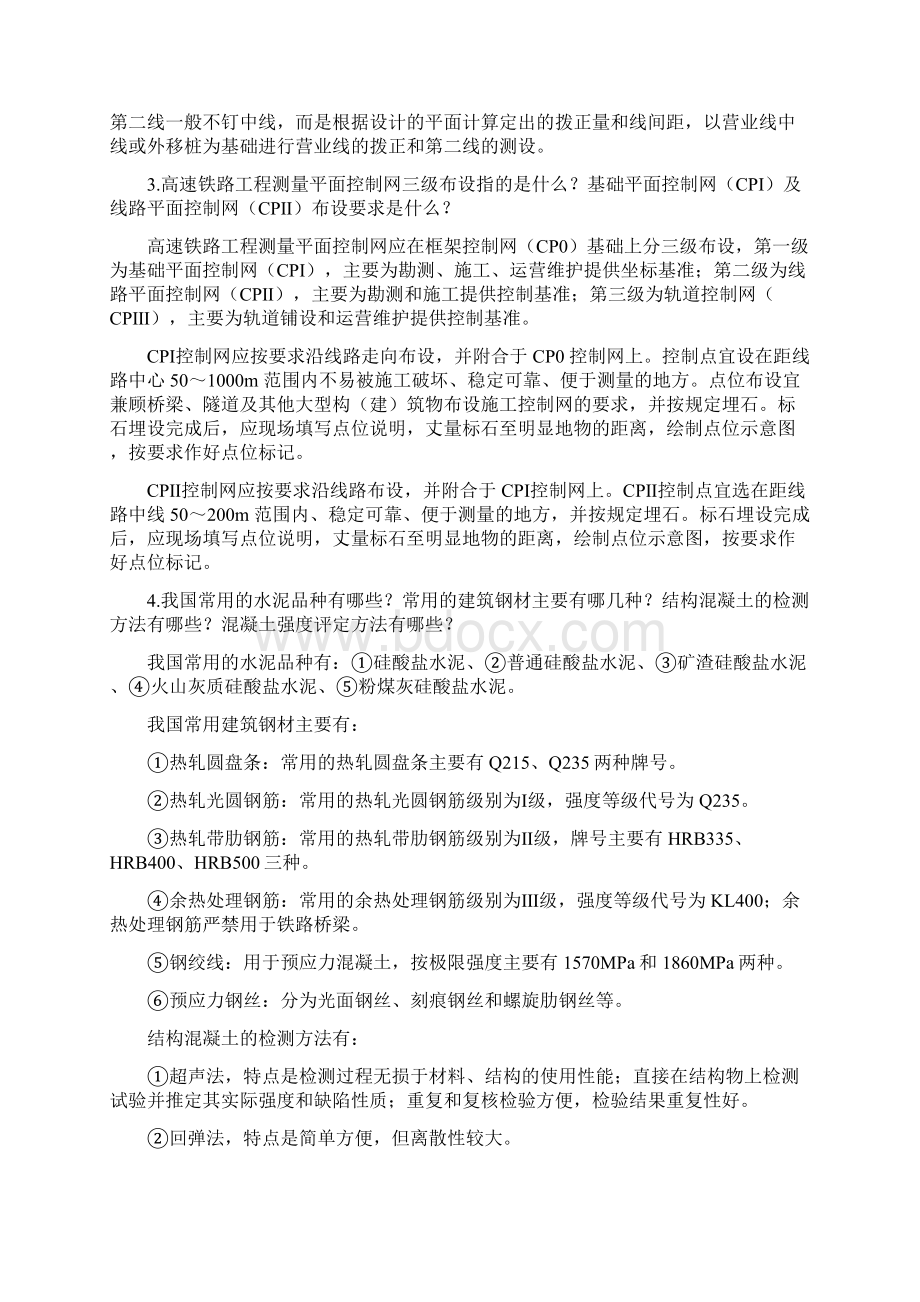 全国一级建造师执业资格考试用书版铁路管理与实务.docx_第2页