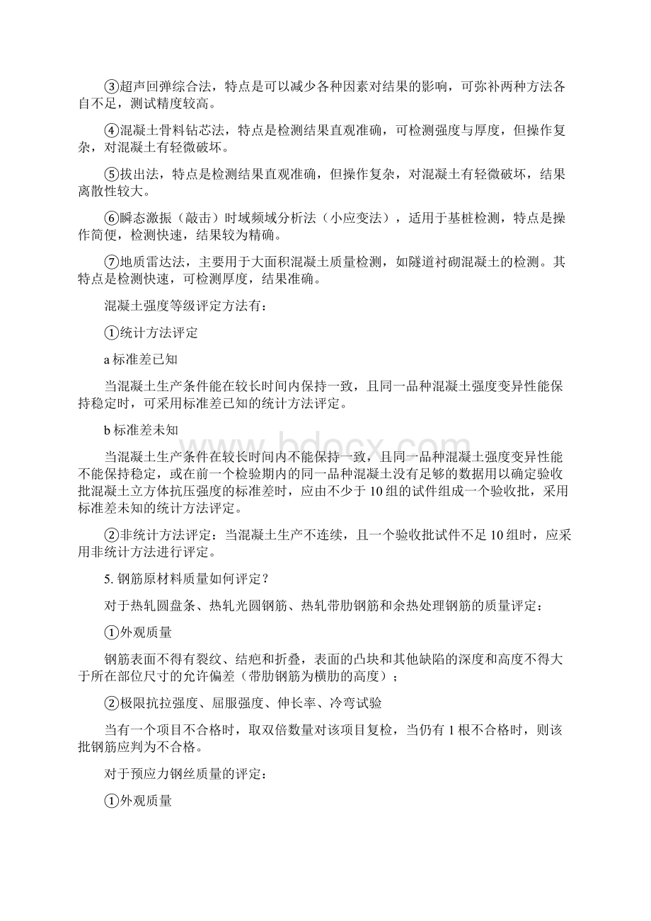 全国一级建造师执业资格考试用书版铁路管理与实务.docx_第3页